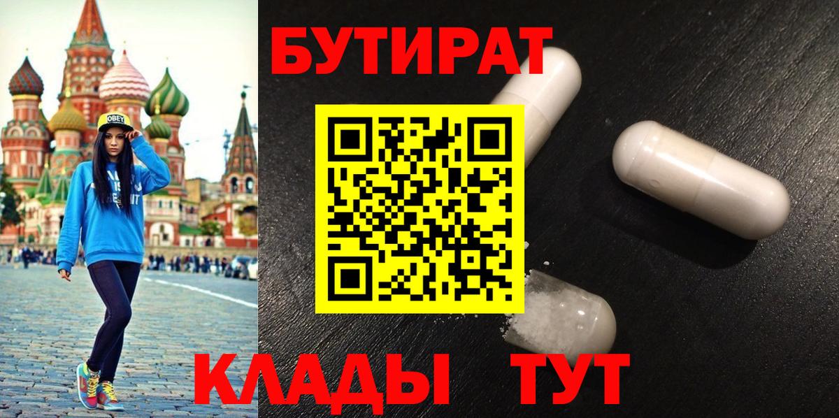 БУТИРАТ буратино Котлас