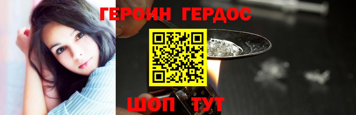 Котлас  ГЕРОИН белый  Вход с VPN 