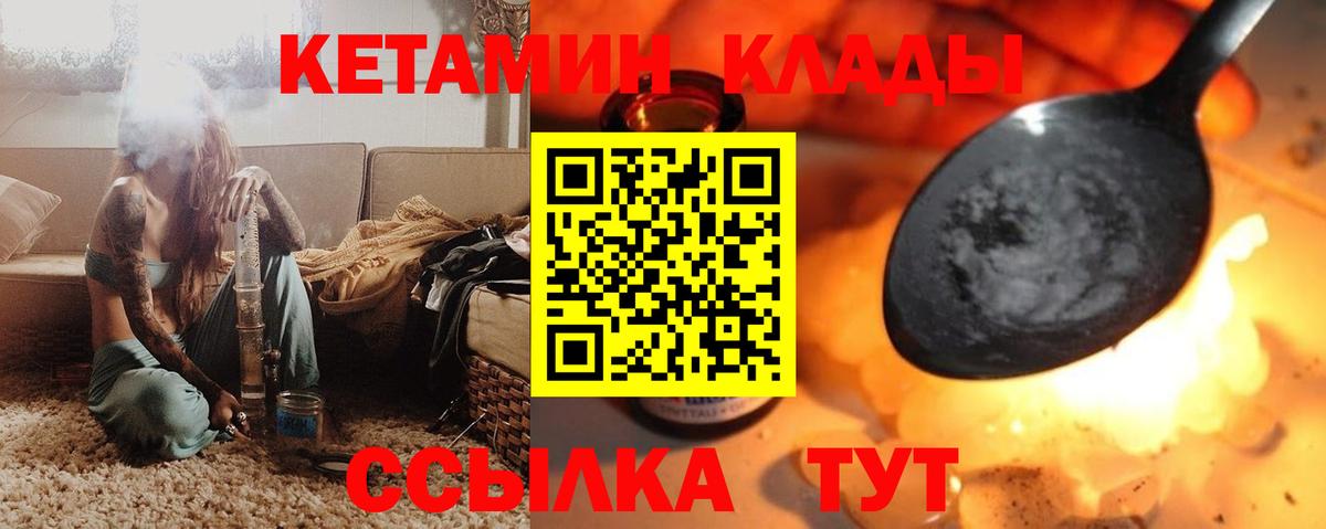 КЕТАМИН VHQ Котлас