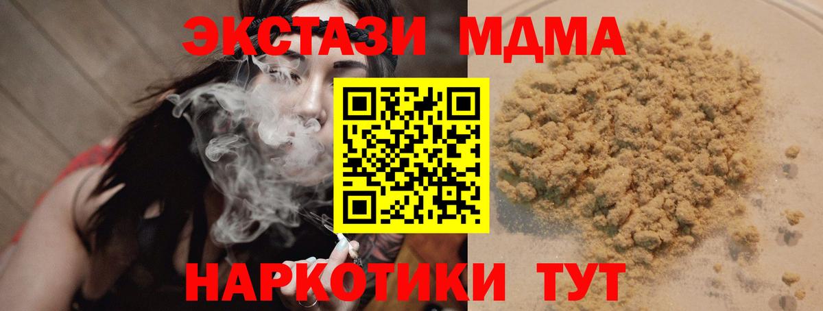 МДМА Molly  MDMA crystal  Вход с VPN  МДМА  Котлас 